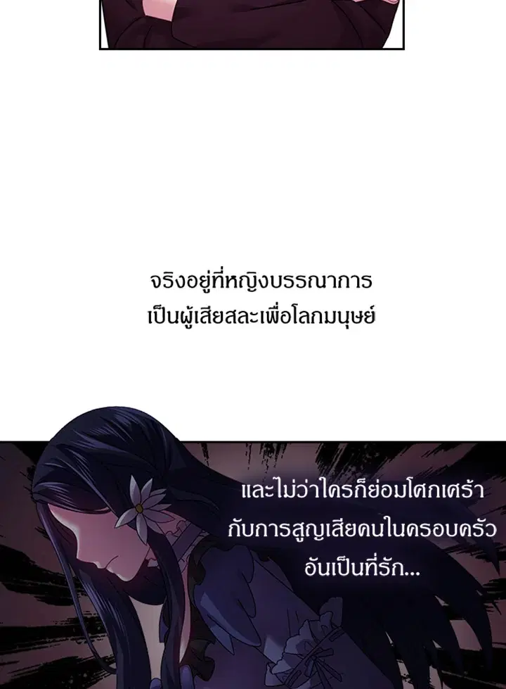 Satan’s Bride ตอนที่ 95 หน้า 27