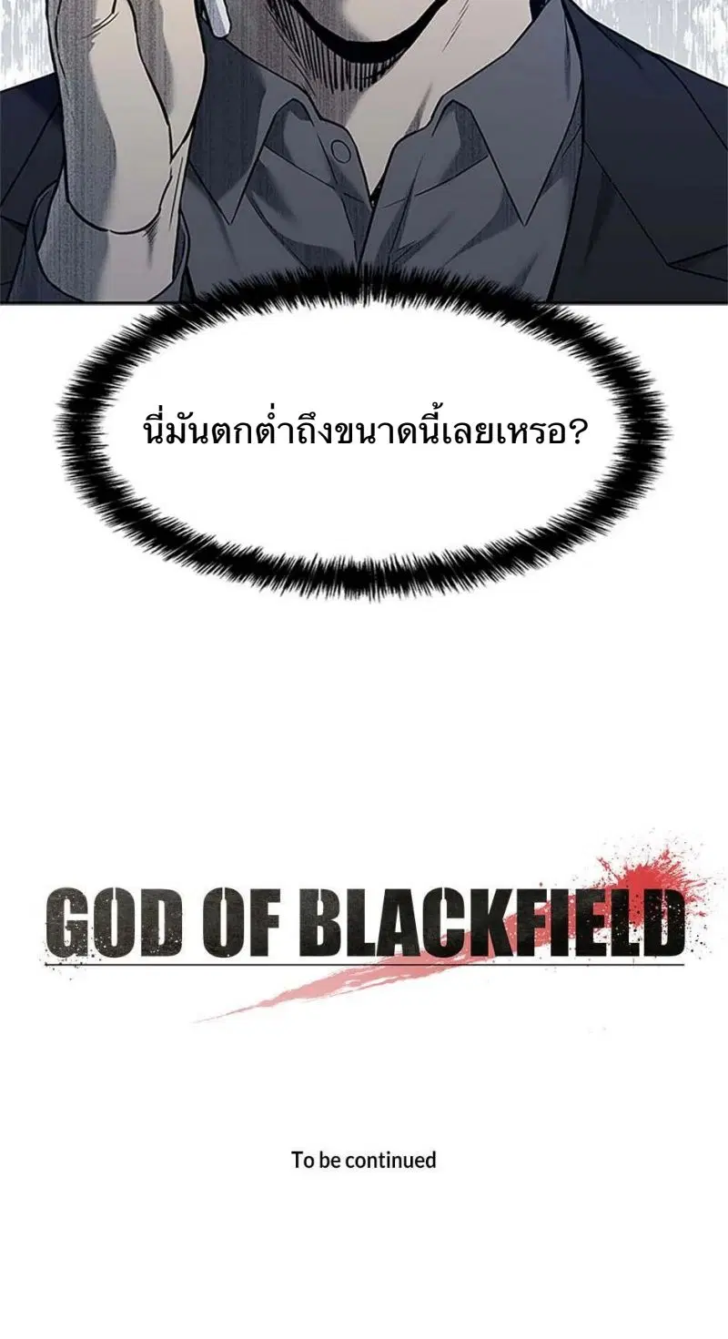 God of Blackfield ตอนที่ 206 หน้า 57