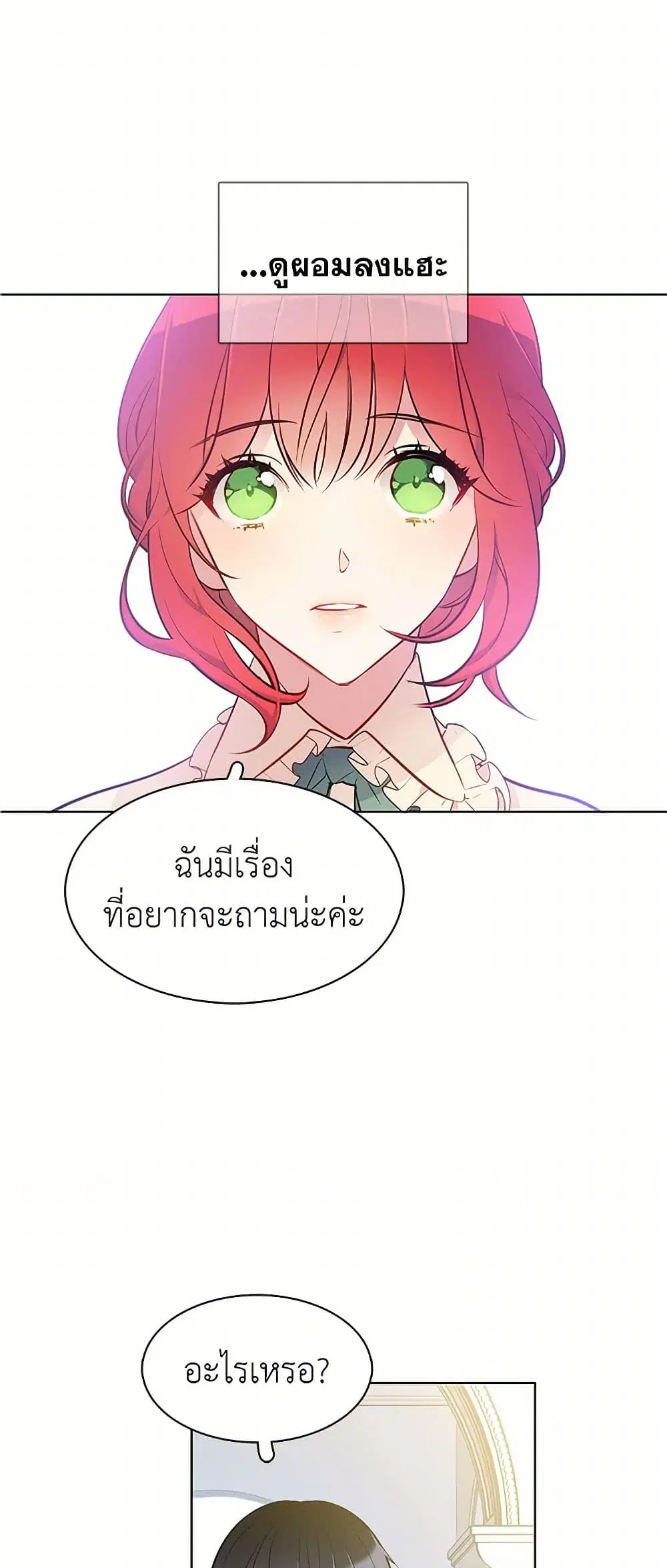 The Detective Of Muiella ตอนที่ 32 หน้า 5