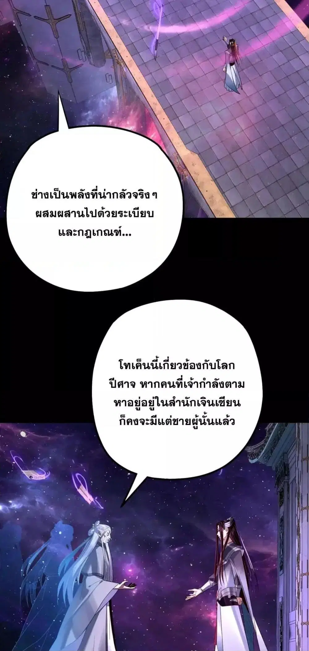 Villain is here ตอนที่ 129 หน้า 18