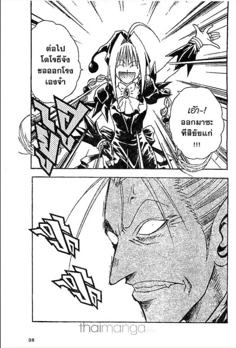 MÄR ตอนที่ 76 หน้า 16