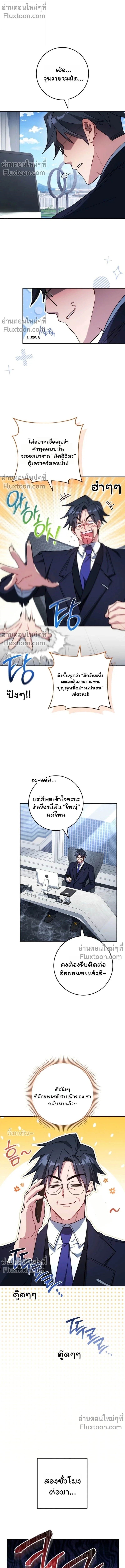 The Top Ranker’s Guide to an Aspiring Writer Life ตอนที่ 45 หน้า 4