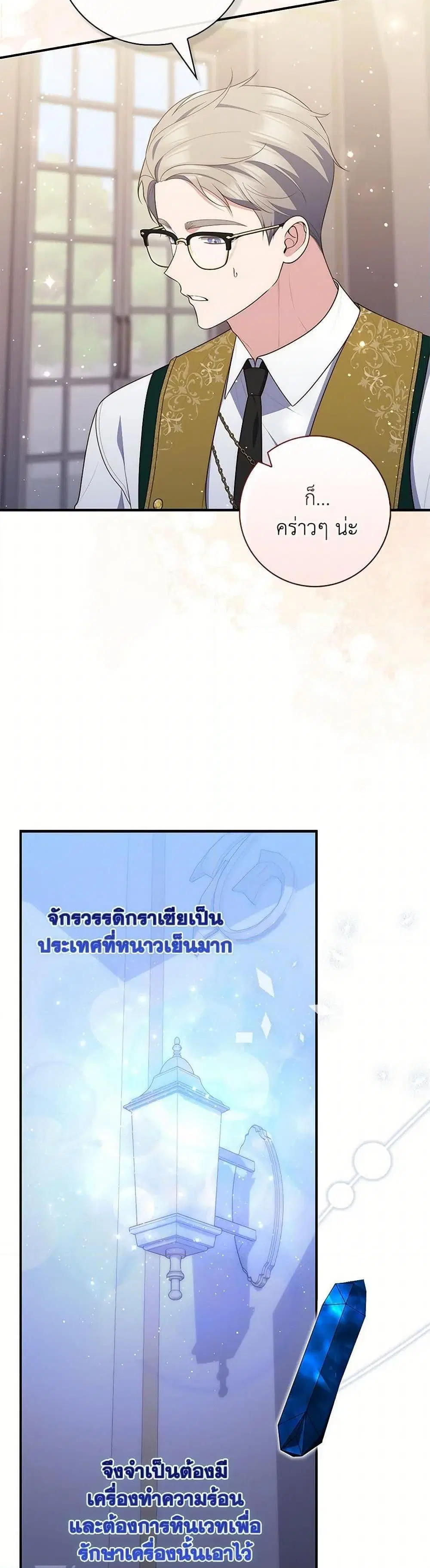 A Princess Who Reads Fortune ตอนที่ 87 หน้า 33