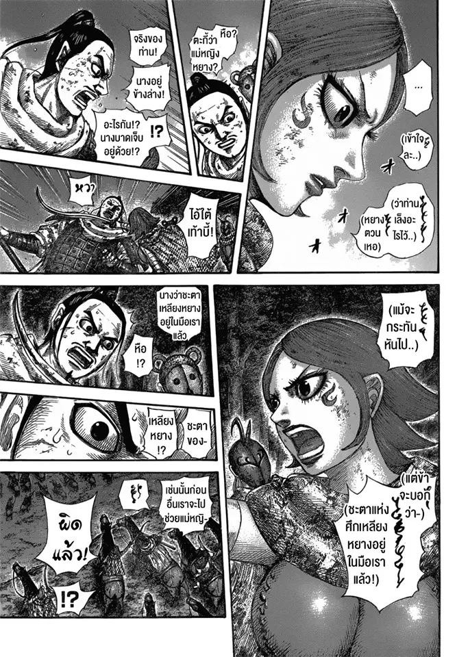 Kingdom ตอนที่ 571 หน้า 10