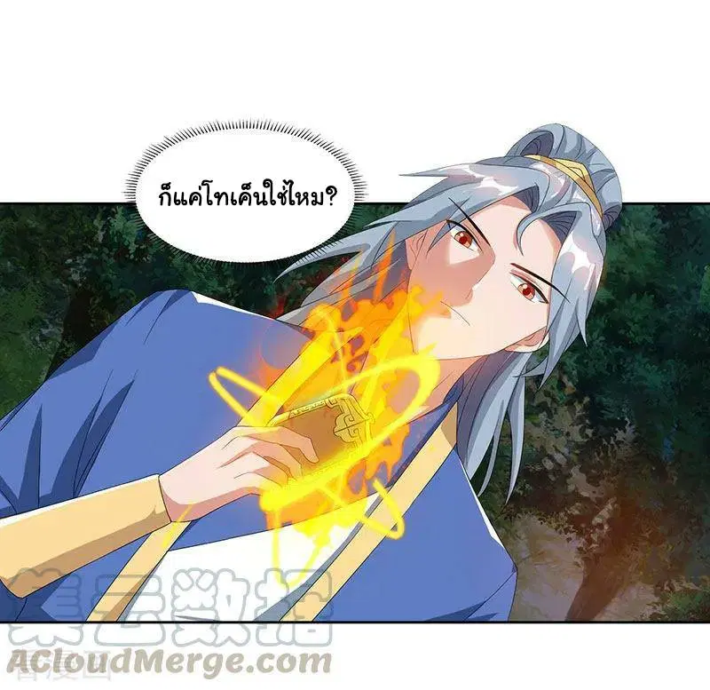 Reborn 80,000 years ตอนที่ 70 หน้า 7