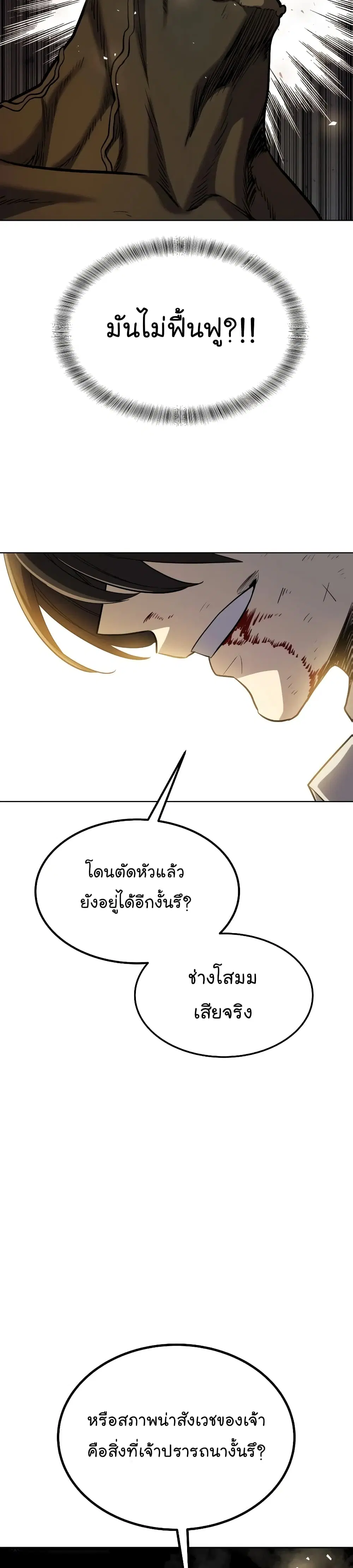 Overpowered Sword ตอนที่ 41 หน้า 17