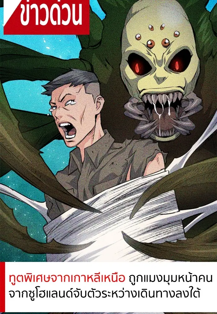 Seoul Station Druid ตอนที่ 154 หน้า 11