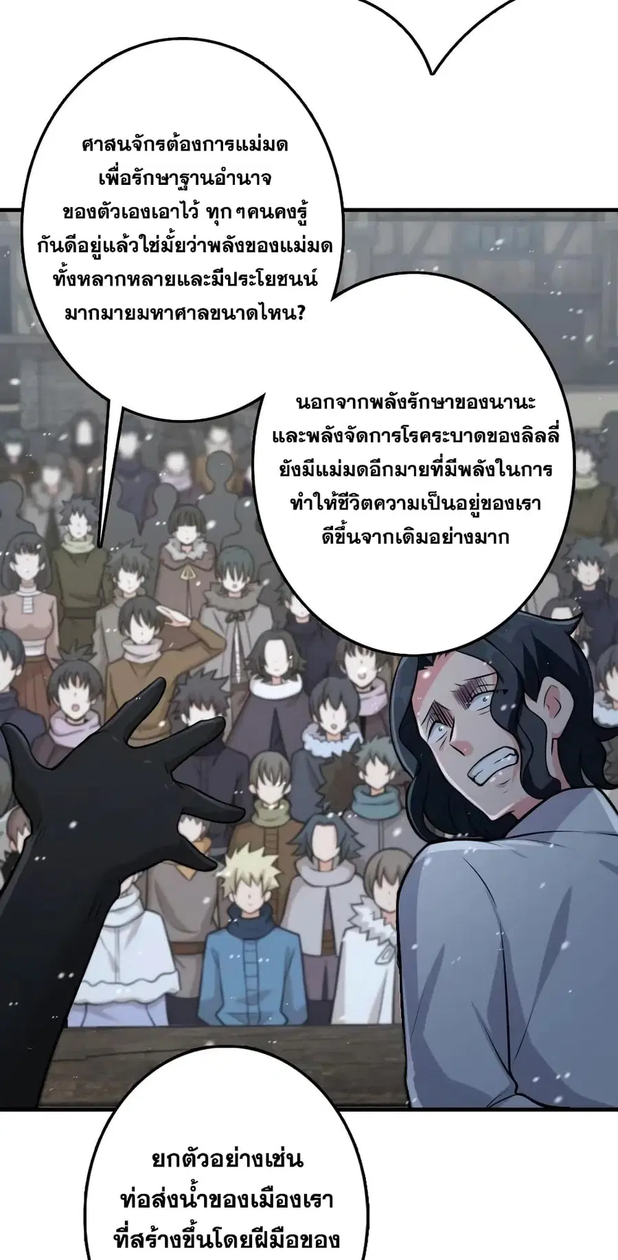 Release That Witch ตอนที่ 257 หน้า 13