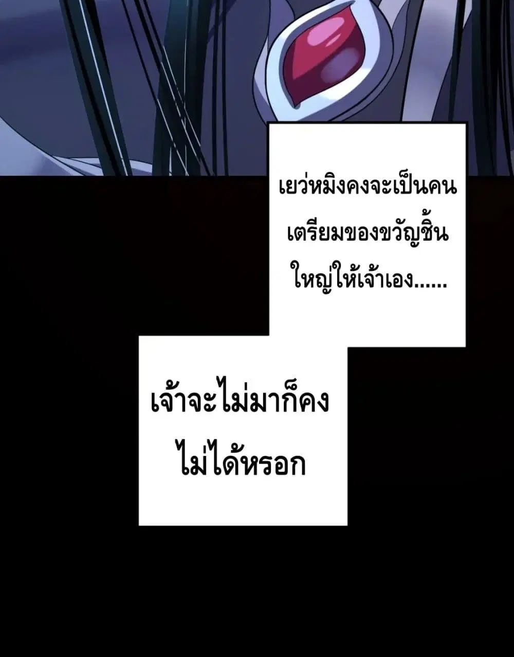 Villain is here ตอนที่ 110 หน้า 81