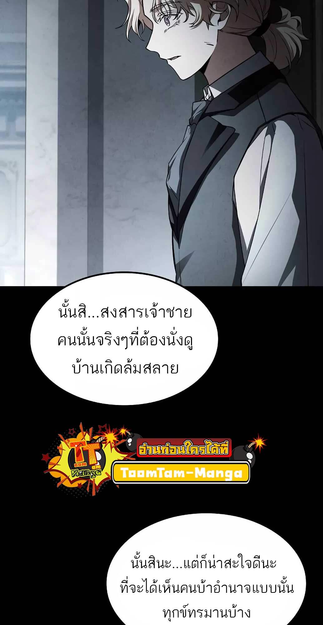A Wizard’s Restaurant ตอนที่ 61 หน้า 74