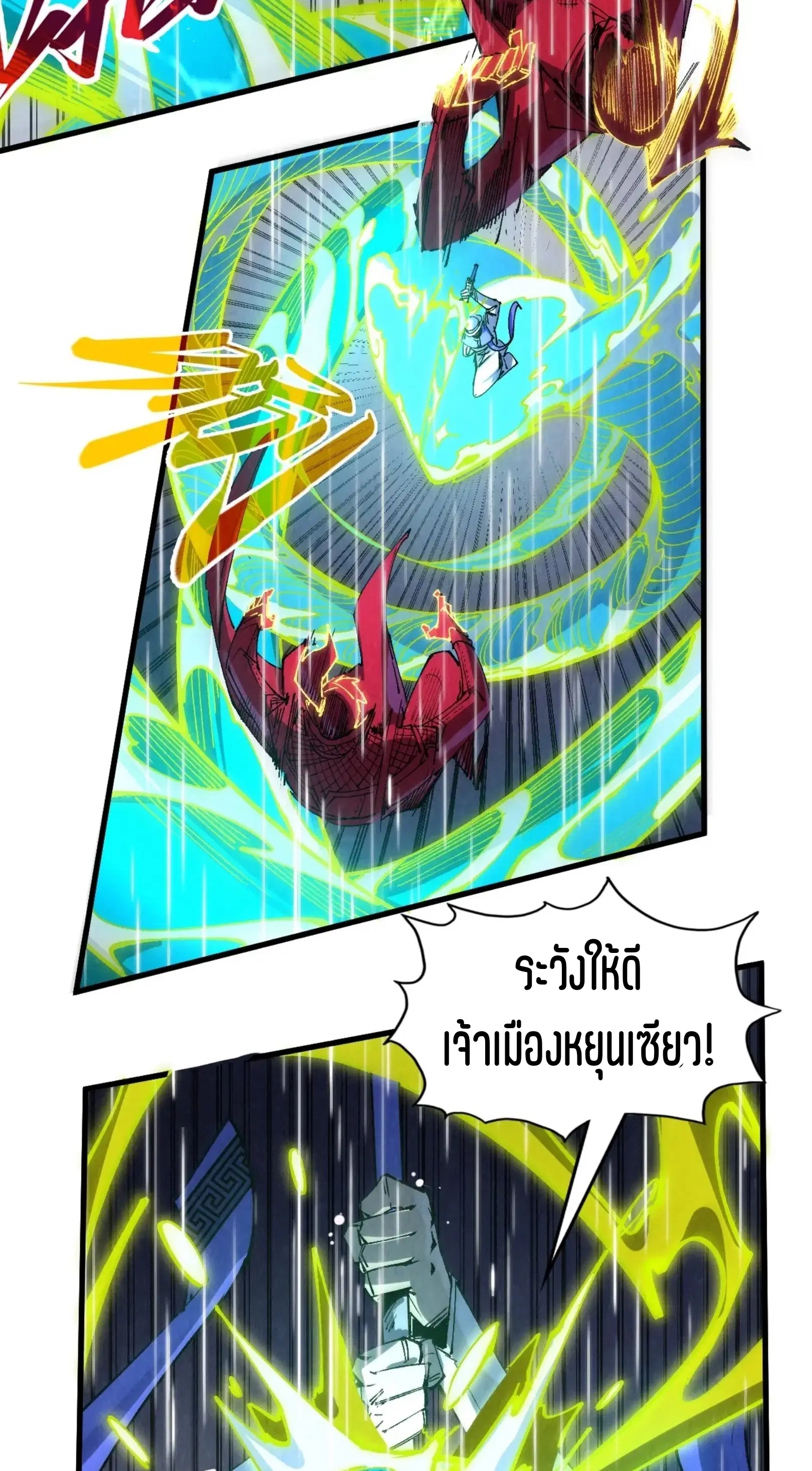 The Eternal Supreme ตอนที่ 238 หน้า 30