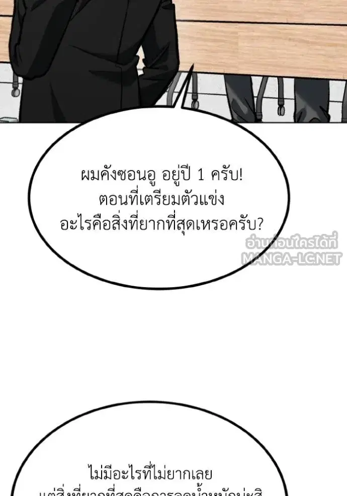 King of the Octagon ตอนที่ 136 หน้า 75