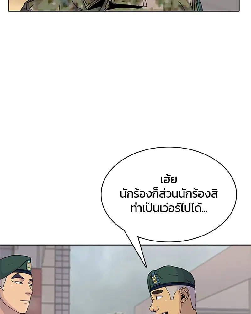 Kitchen Soldier ตอนที่ 63 หน้า 10