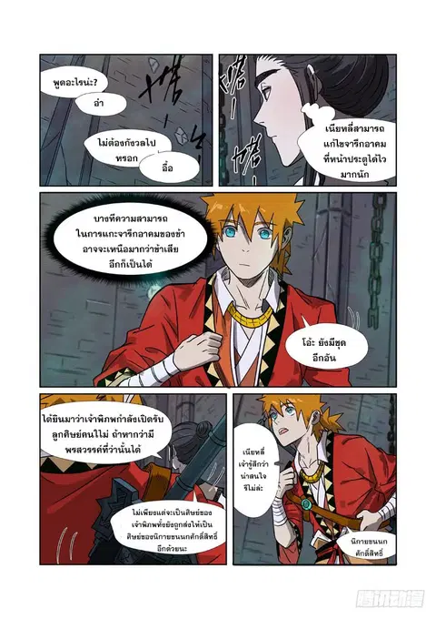 Tales of Demons and Gods ตอนที่ 268.5 หน้า 11