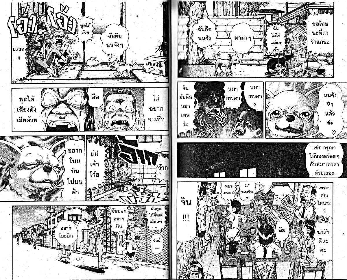 Urayasu Tekkin Kazoku ตอนที่ 191 หน้า 4