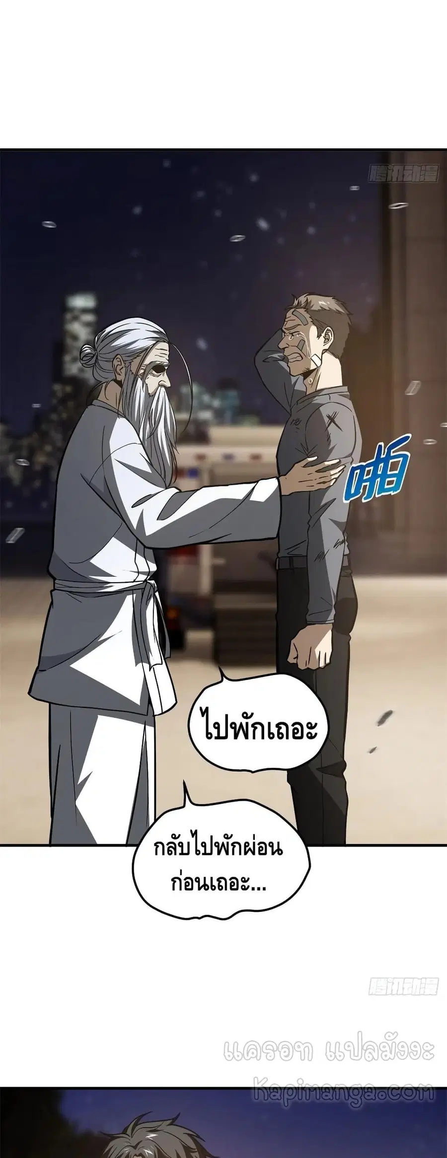 Global Martial Arts ตอนที่ 112 หน้า 8