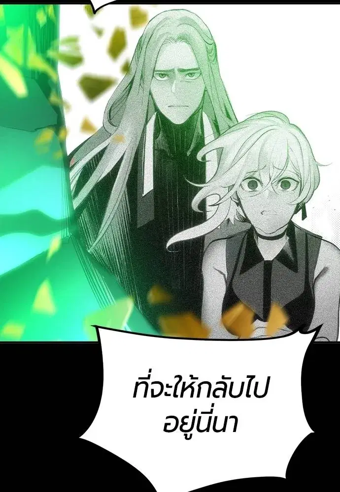 Jungle Juice ตอนที่ 132 หน้า 152
