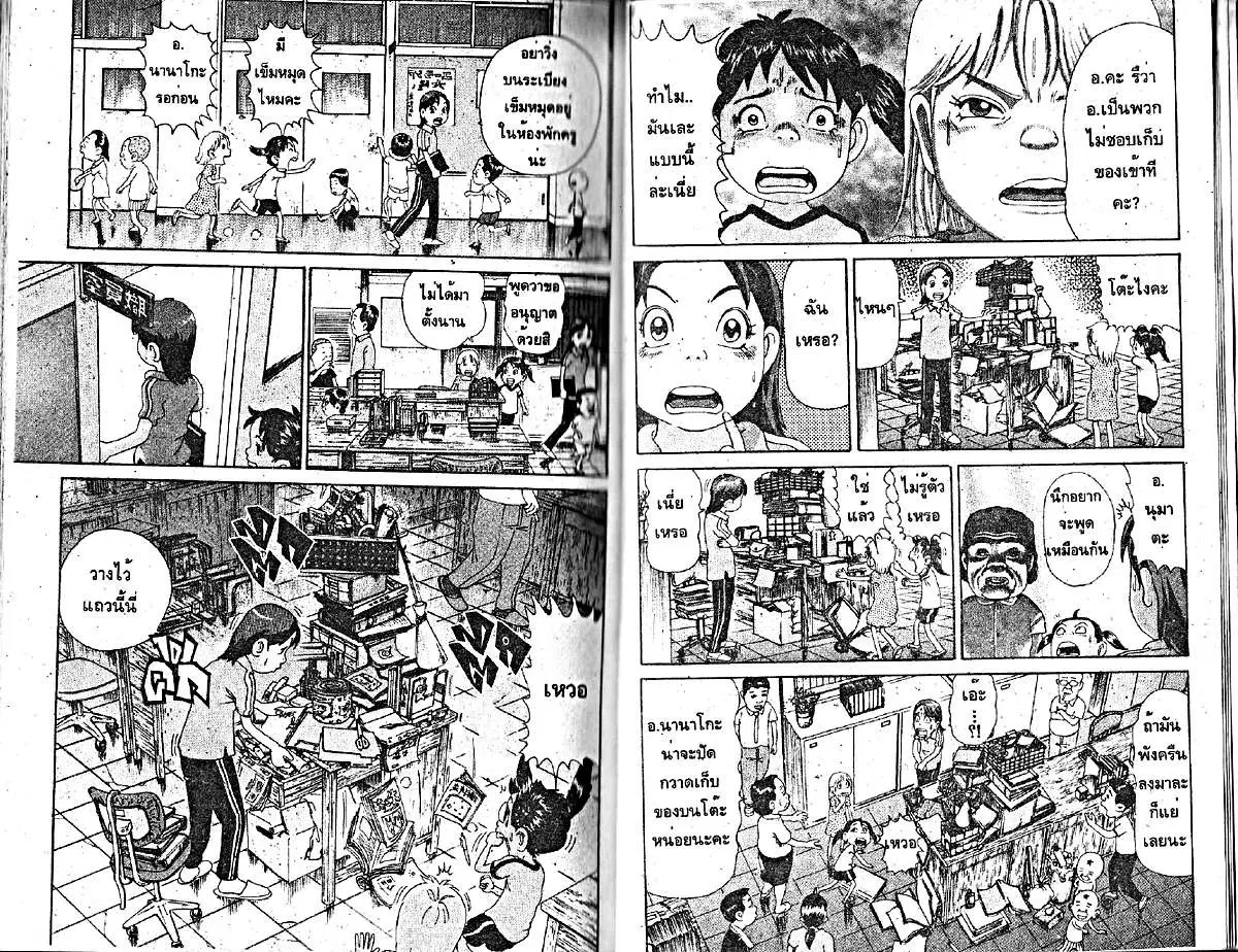 Urayasu Tekkin Kazoku ตอนที่ 201 หน้า 2