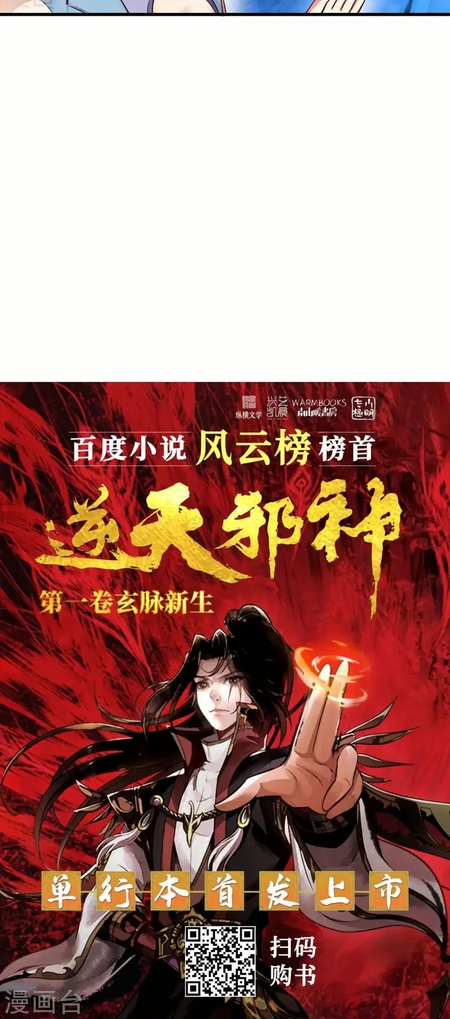 Against the Gods ตอนที่ 569 หน้า 51