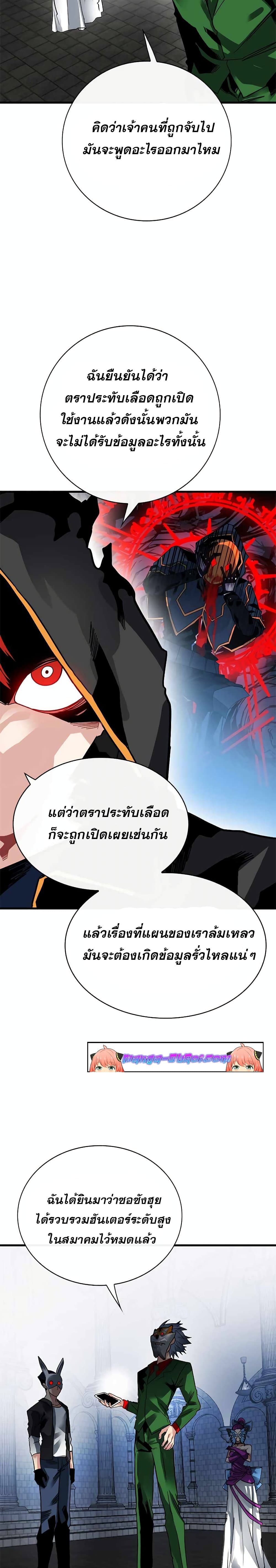 SSS-Class Gacha Hunter ตอนที่ 39 หน้า 19