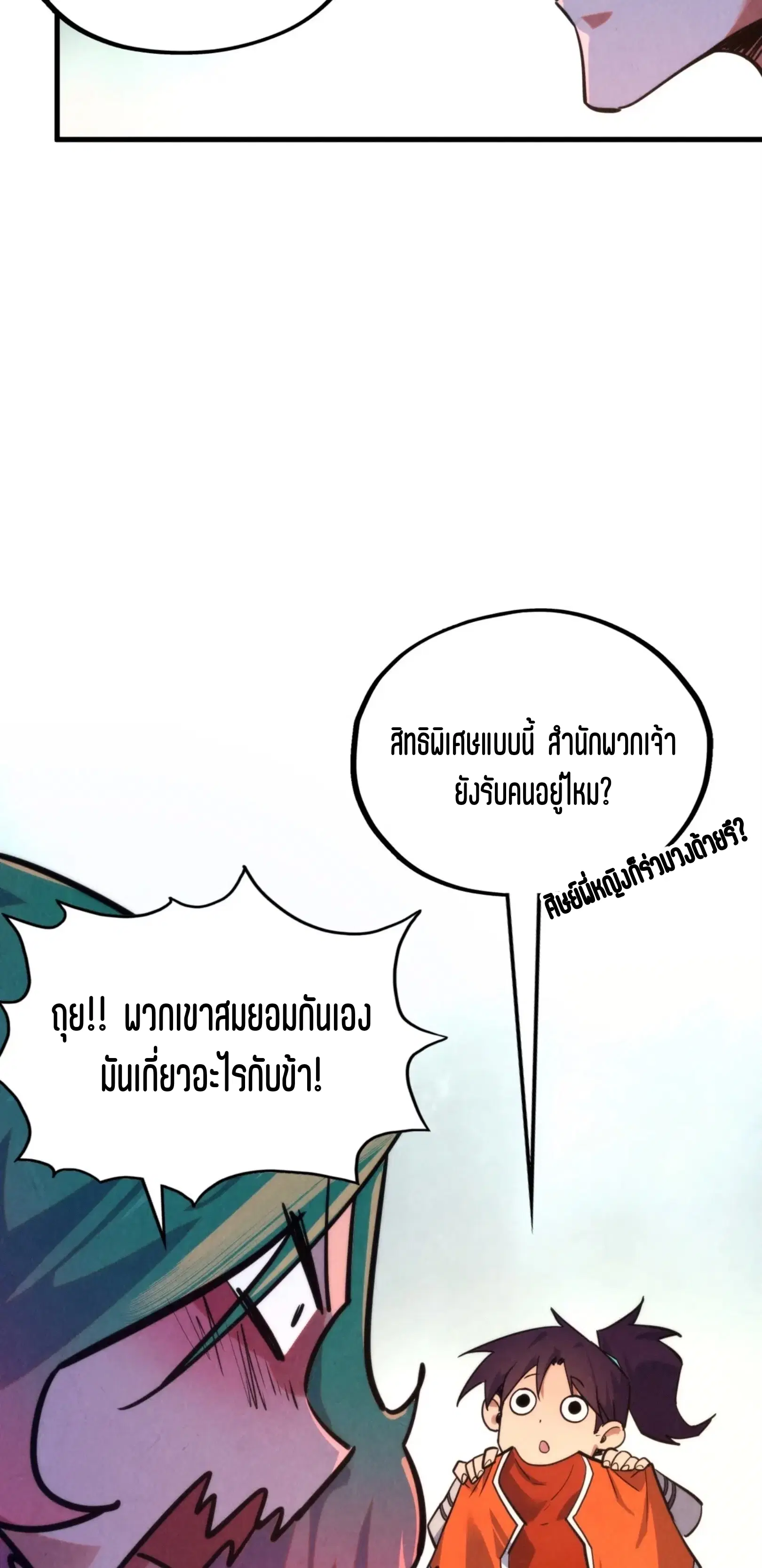 The Eternal Supreme ตอนที่ 387 หน้า 23