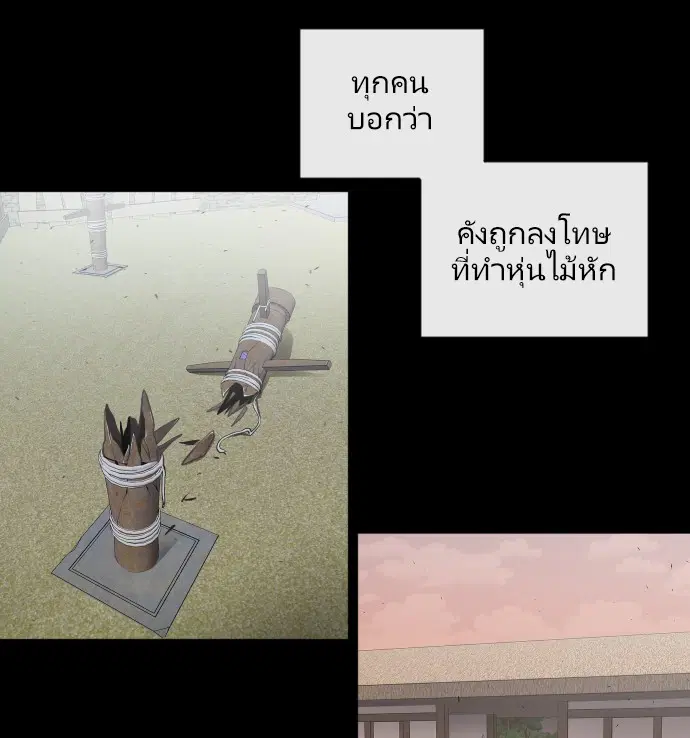 Superhuman Era ตอนที่ 43 หน้า 98