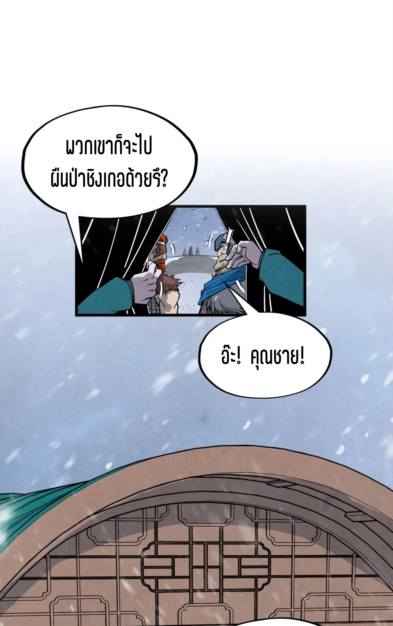 The Eternal Supreme ตอนที่ 291 หน้า 27
