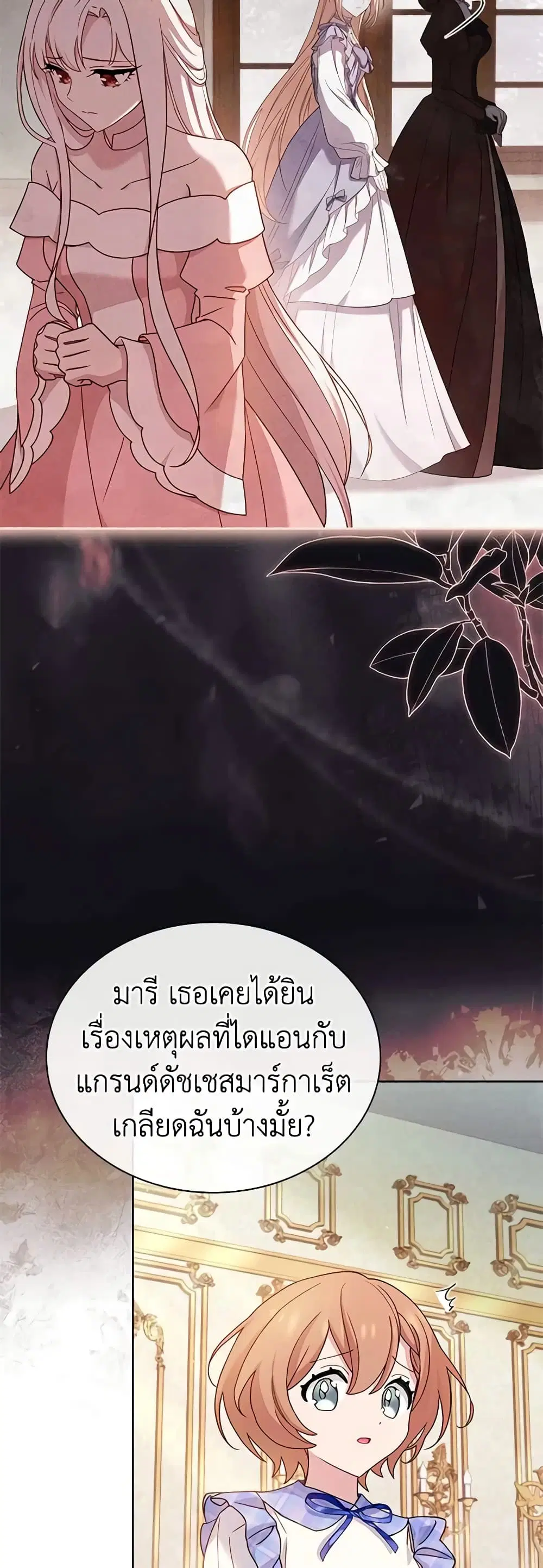 The Lady Needs a Break ตอนที่ 89 หน้า 7