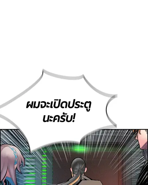 Jungle Juice ตอนที่ 52 หน้า 144