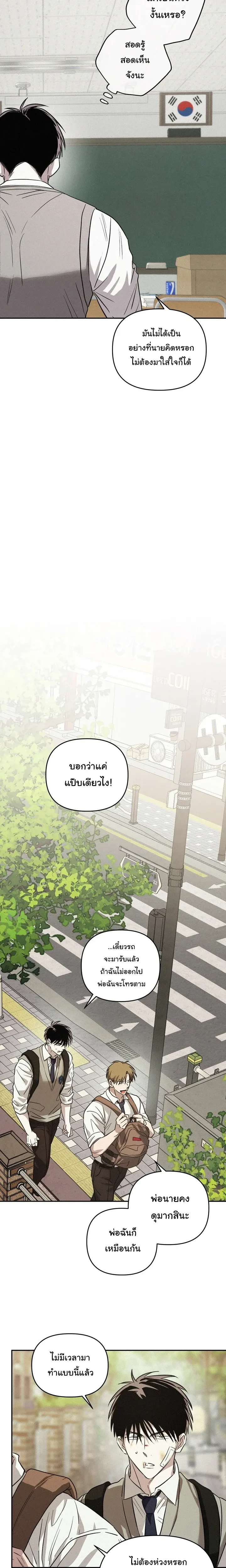 Orbit of the Crooked – วิถีที่บิดเบี้ยว ตอนที่ 2 หน้า 15
