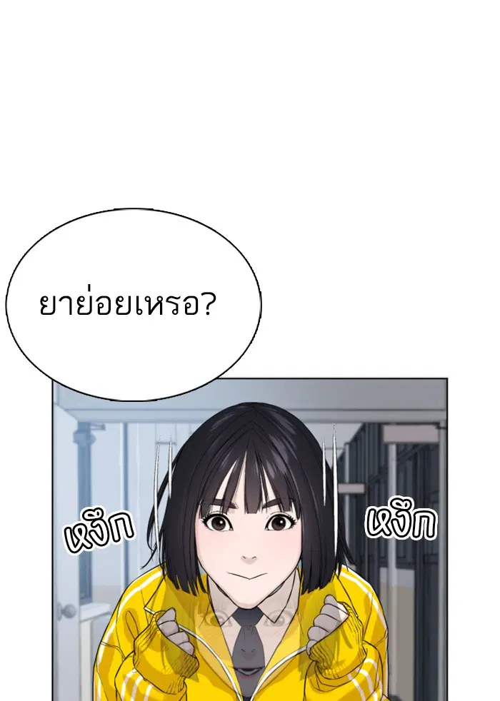 How to Fight ตอนที่ 34 หน้า 90