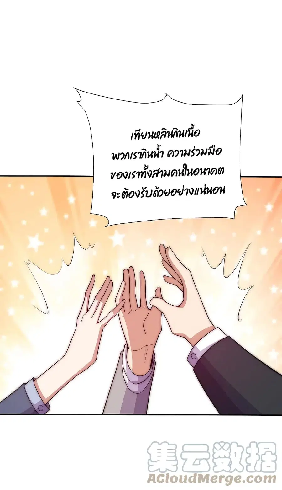 I am The Richest in The World ตอนที่ 278 หน้า 33