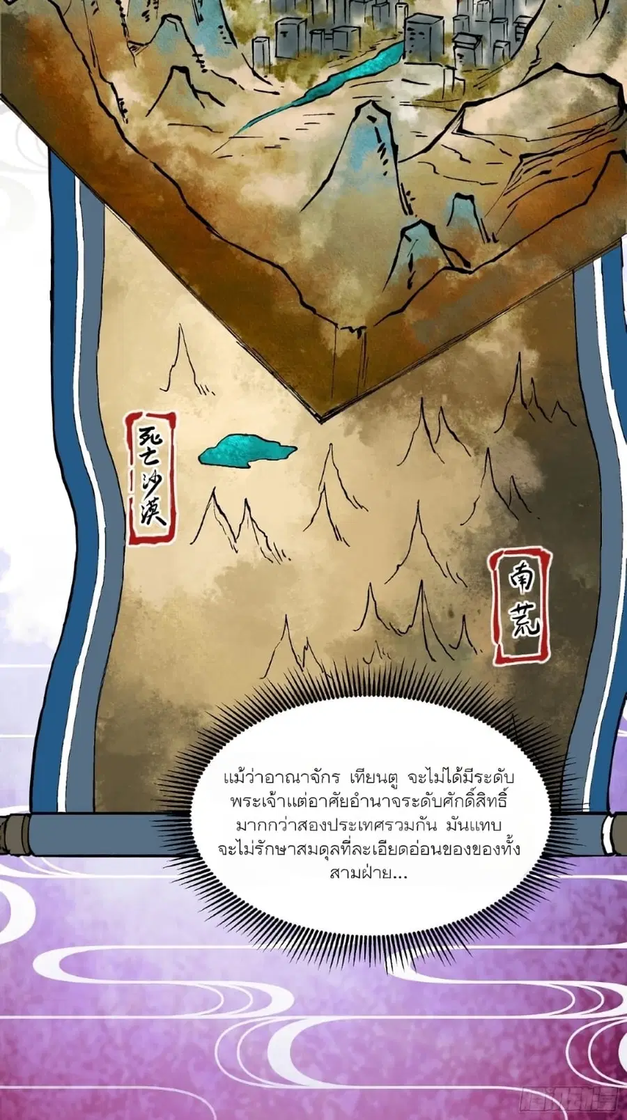 Legend of Star General ตอนที่ 51 หน้า 5