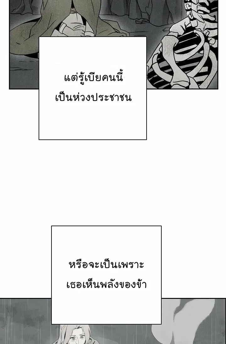 Skeleton Soldier ตอนที่ 89 หน้า 6