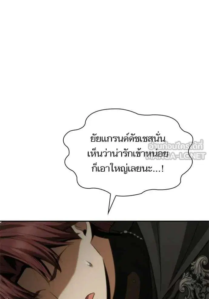 Sister I Am the Queen in This Life ตอนที่ 191 หน้า 70