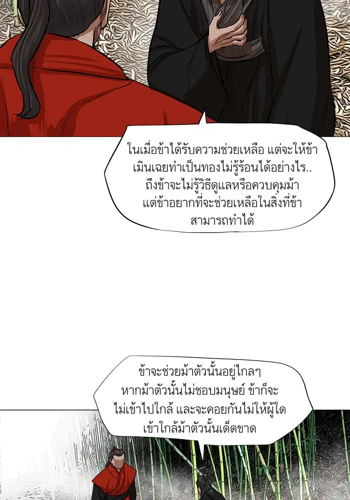 Escort Warrior ตอนที่ 41 หน้า 23