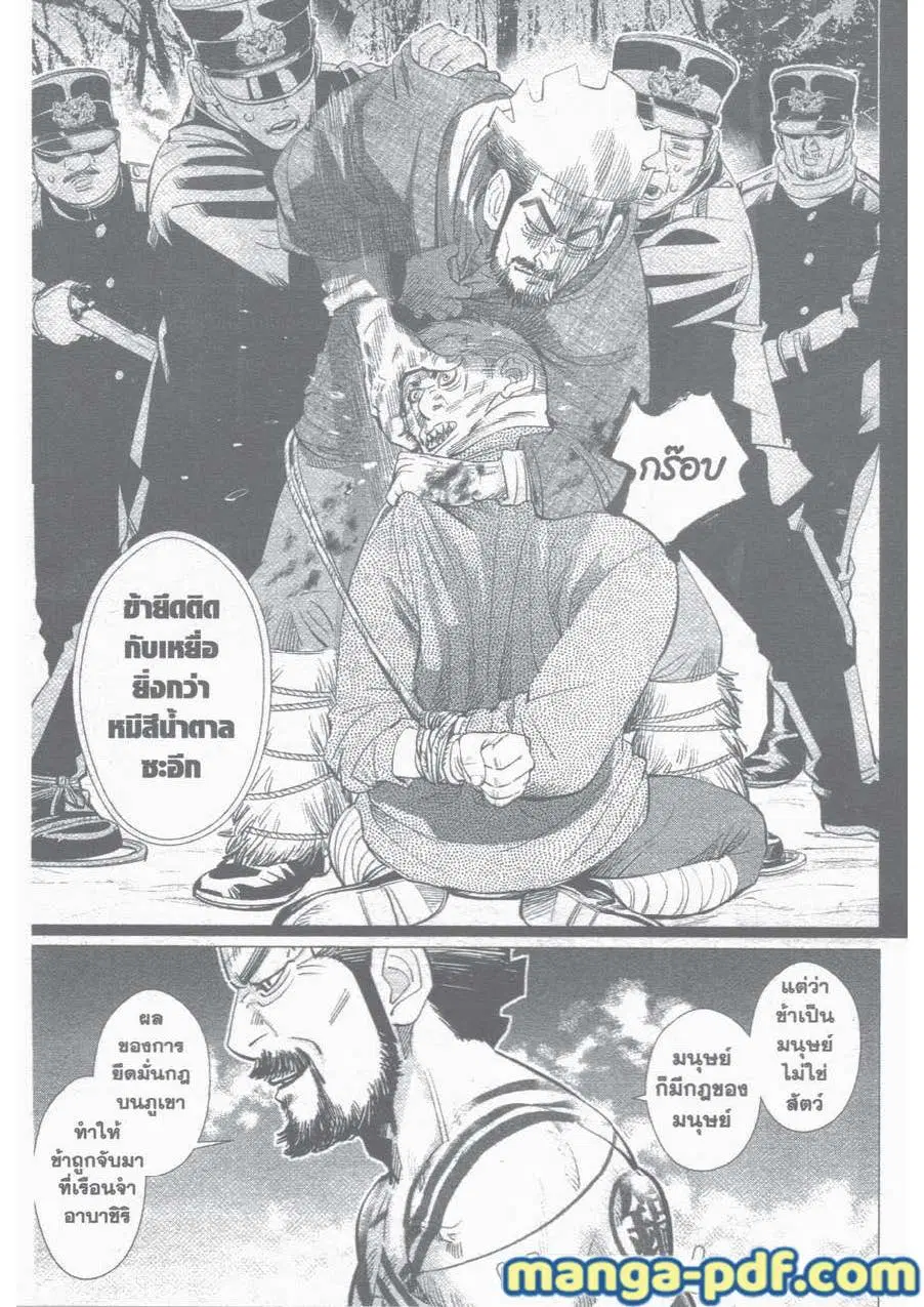 Golden Kamuy ตอนที่ 26 หน้า 11