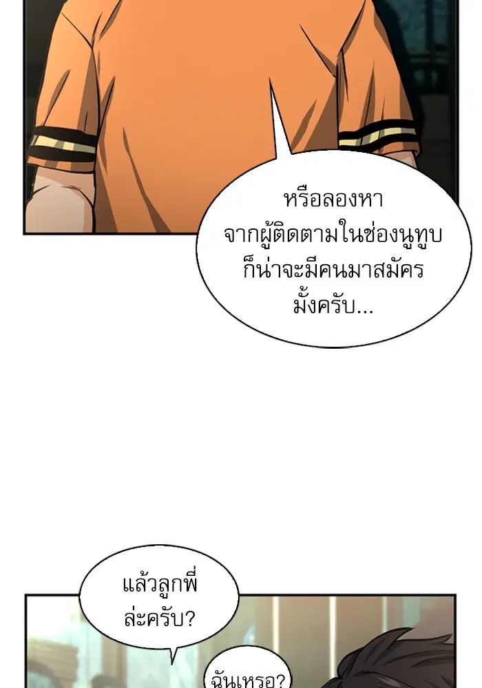 Seoul Station Druid ตอนที่ 41 หน้า 93