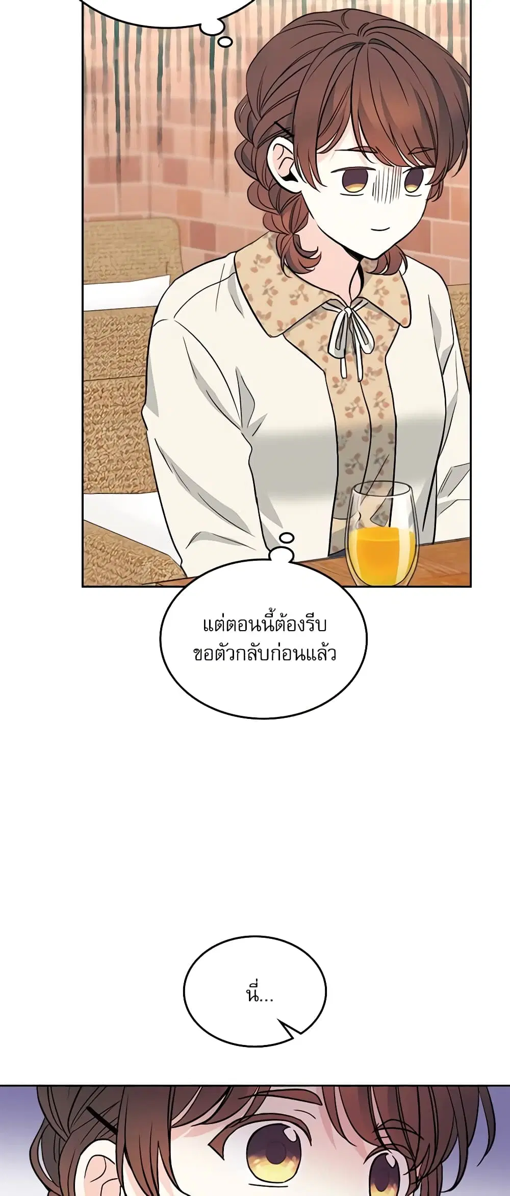 My Life as an Internet Novel ตอนที่ 167 หน้า 10