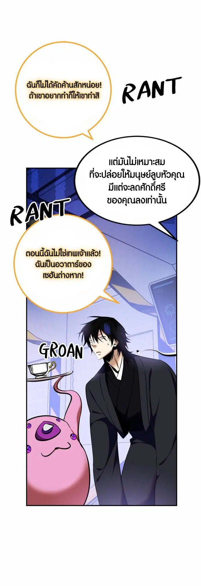Return to Player ตอนที่ 142 หน้า 10