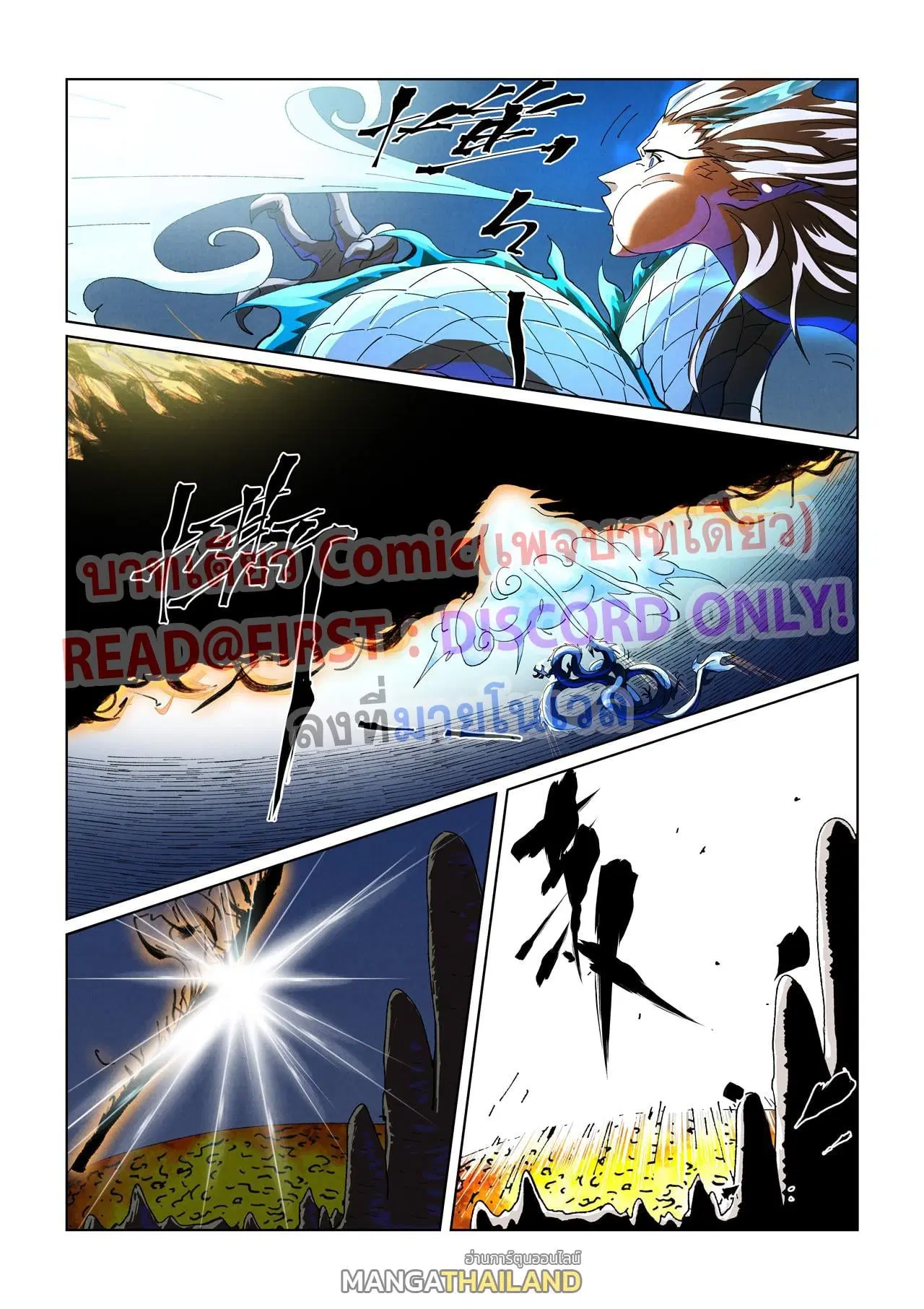 Tales of Demons and Gods ตอนที่ 465.5 หน้า 6