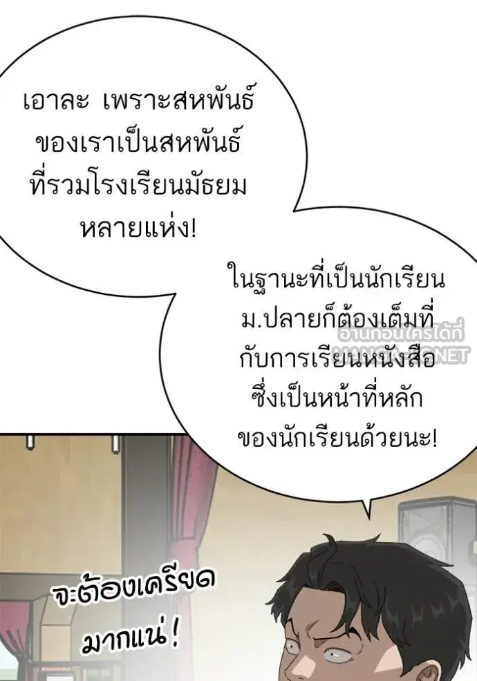 Bad Guy ตอนที่ 290 หน้า 16