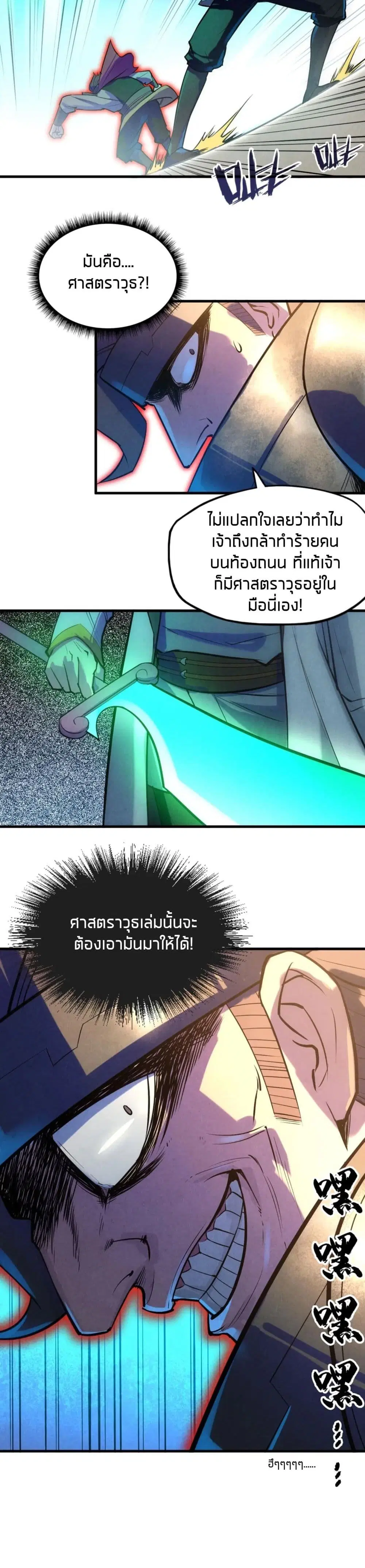 The Eternal Supreme ตอนที่ 27 หน้า 13
