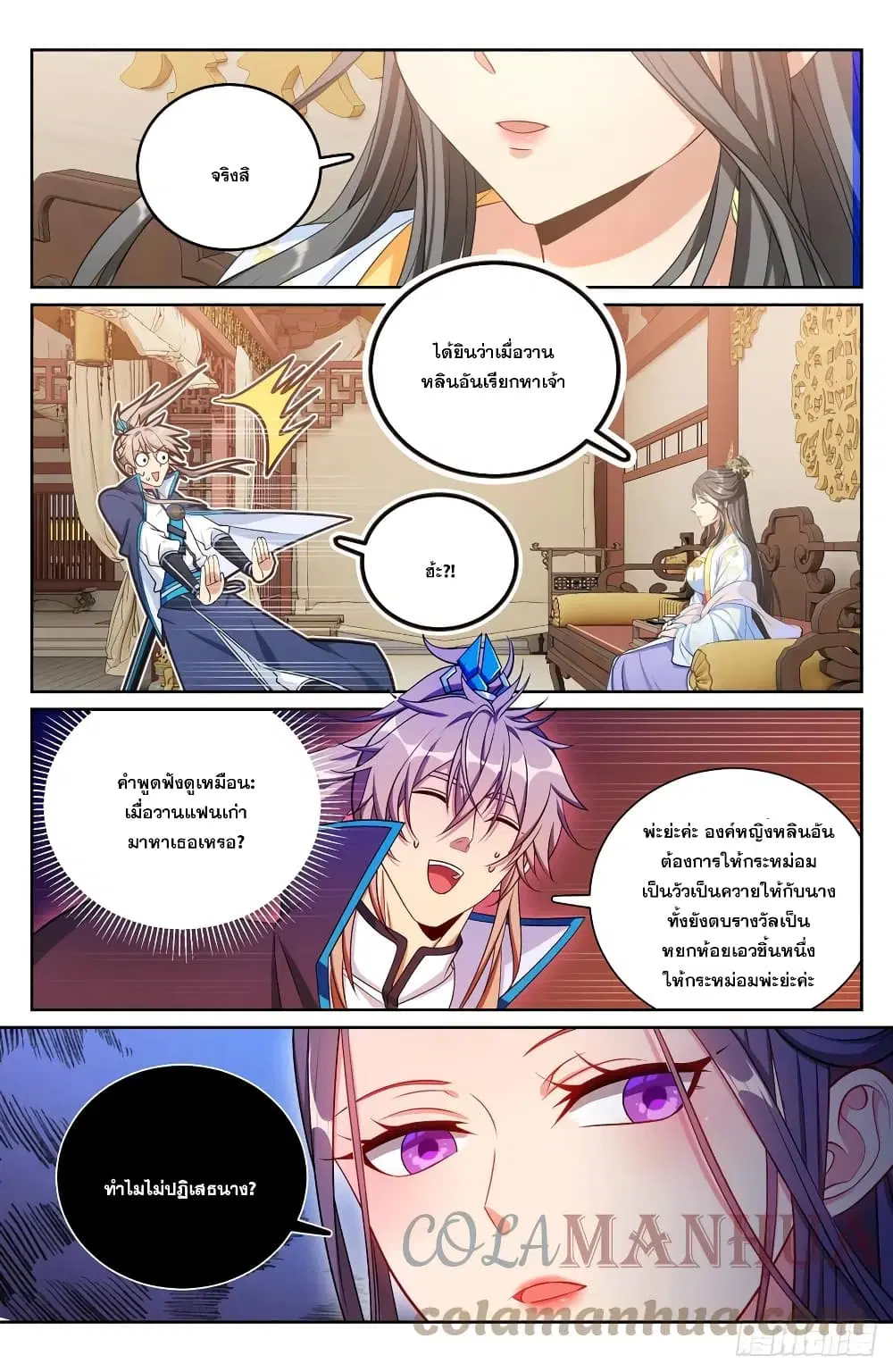 Nightwatcher ตอนที่ 166 หน้า 9