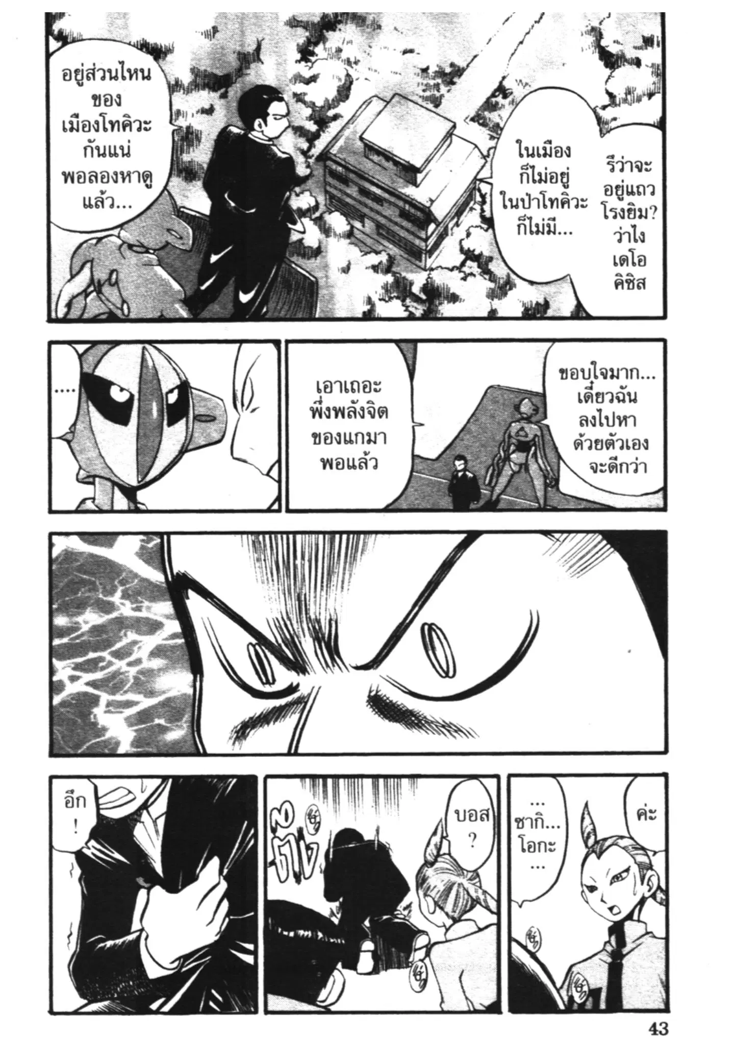 Pokémon ตอนที่ 289 หน้า 14