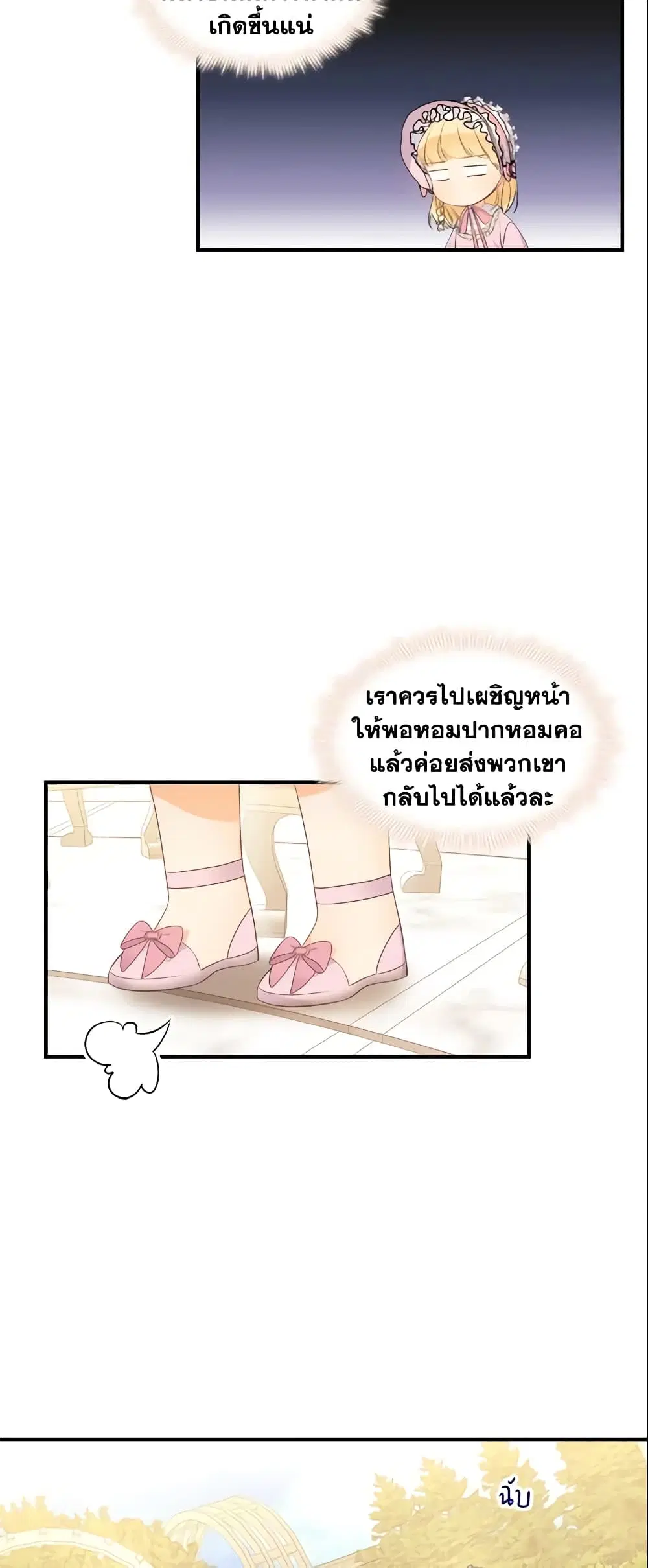 The Beloved Little Princess ตอนที่ 25 หน้า 17