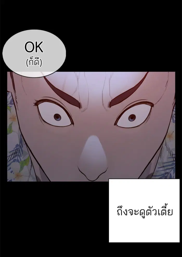 How to Fight ตอนที่ 100 หน้า 7