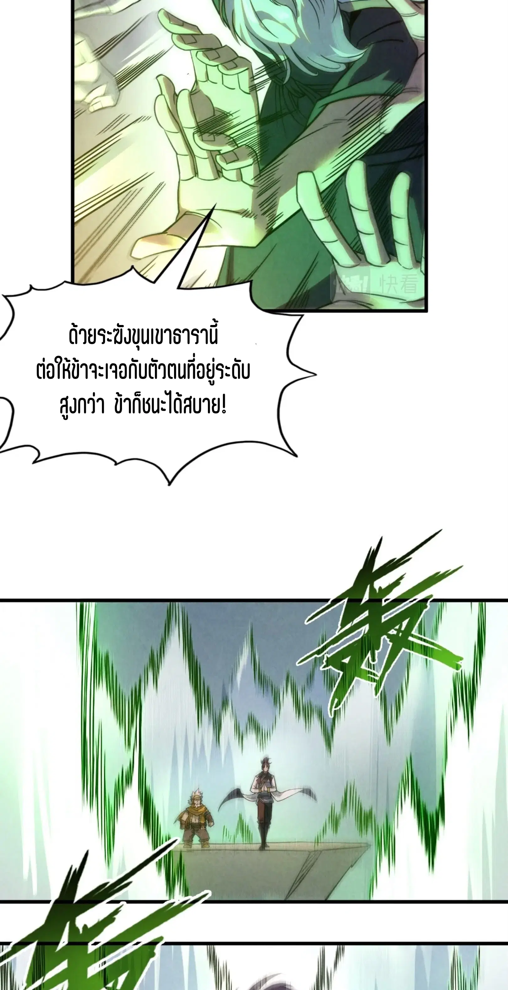 The Eternal Supreme ตอนที่ 209 หน้า 8