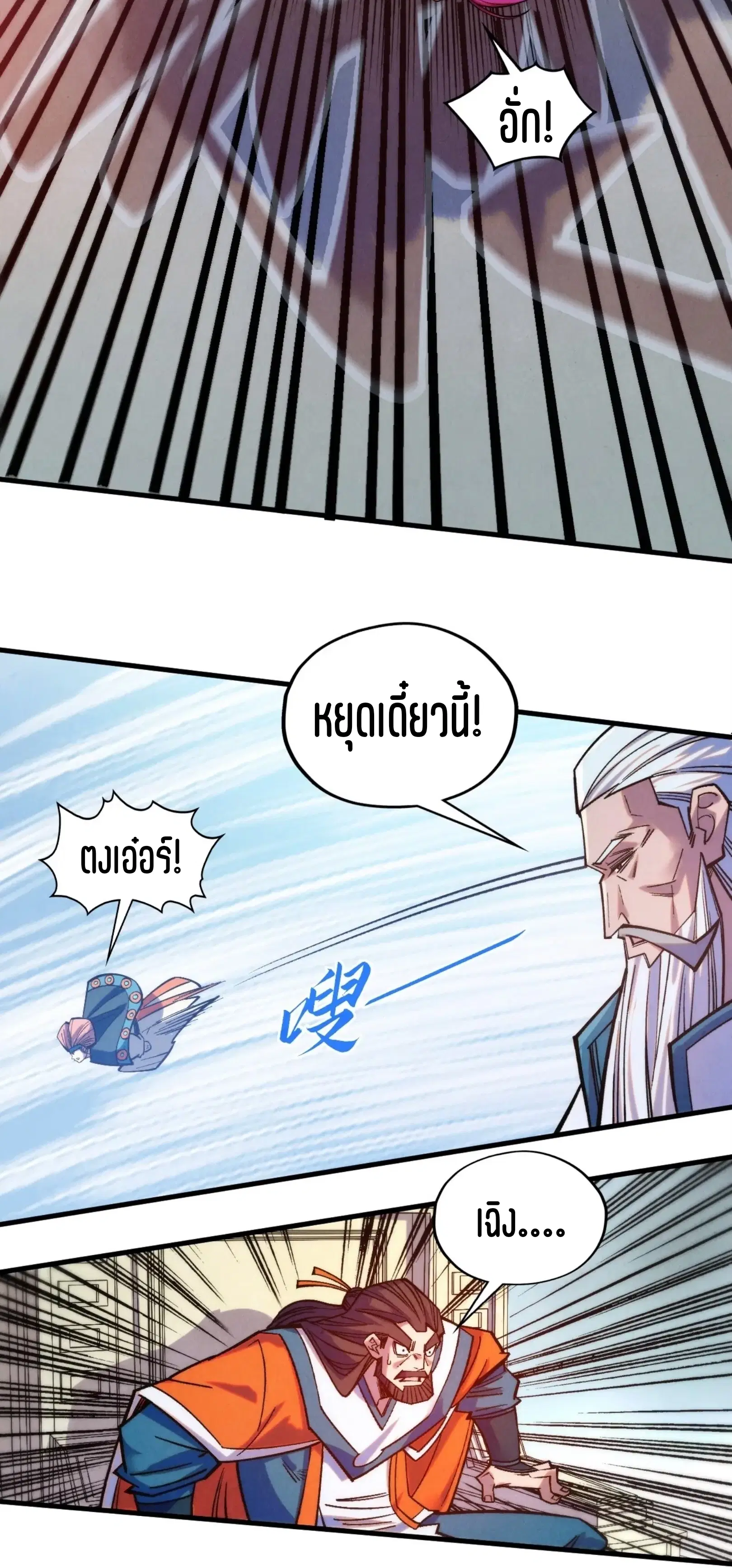 The Eternal Supreme ตอนที่ 404 หน้า 14