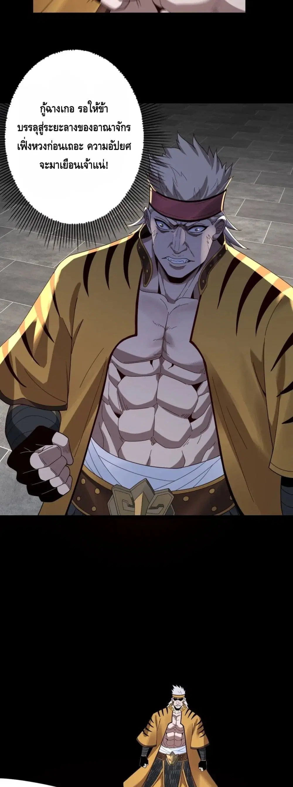 Villain is here ตอนที่ 43 หน้า 30